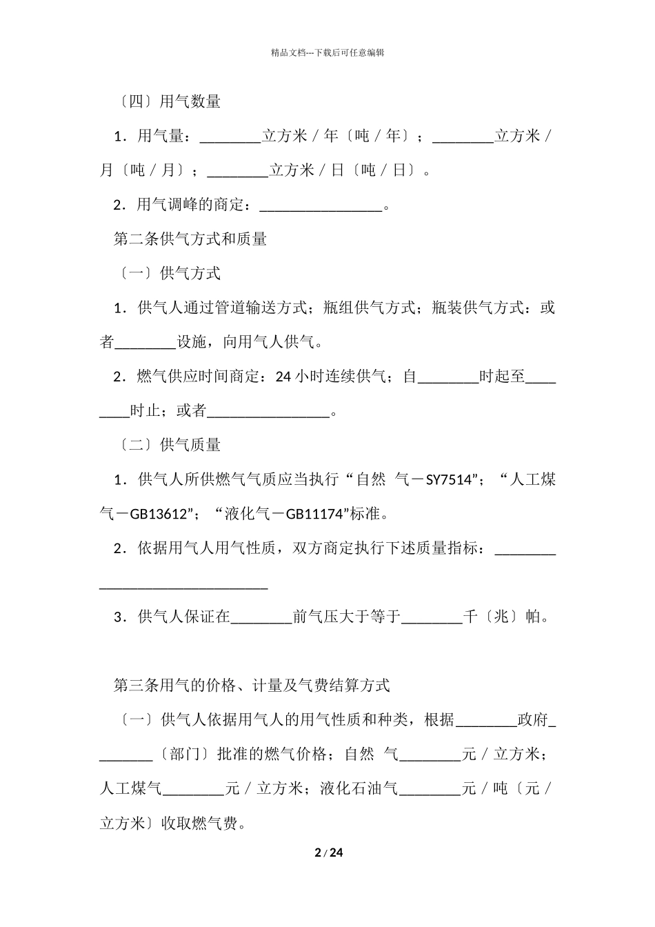 供用气合同合集6篇_第2页