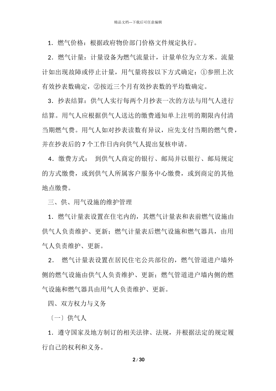 供用气合同合集7篇_第2页