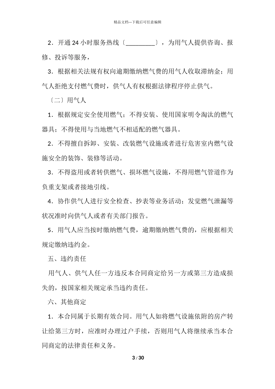 供用气合同合集7篇_第3页