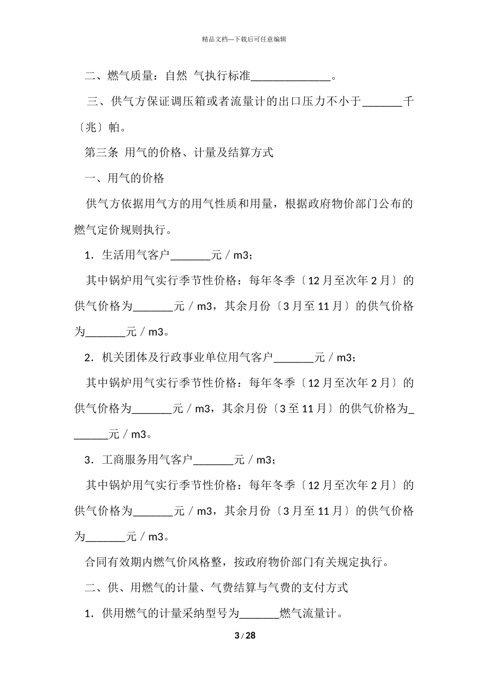 供用气合同合集七篇_第3页