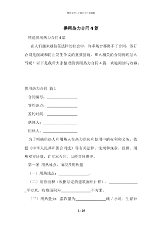 供用热力合同4篇