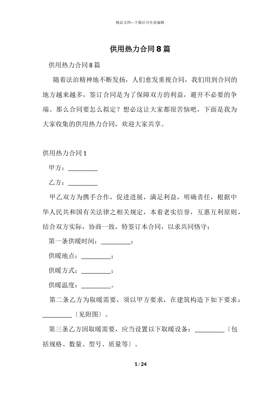 供用热力合同8篇_第1页
