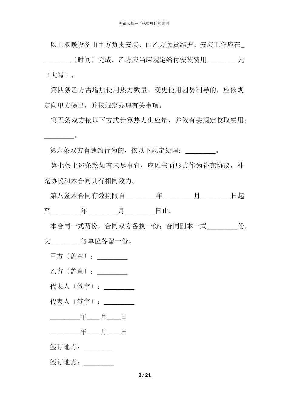 供用热力合同7篇_第2页