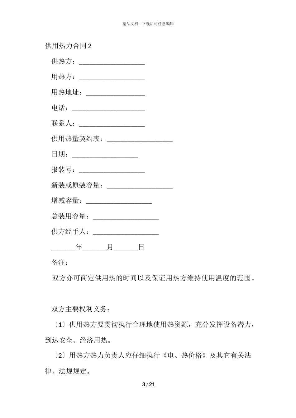 供用热力合同7篇_第3页