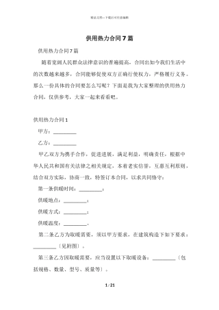 供用热力合同7篇