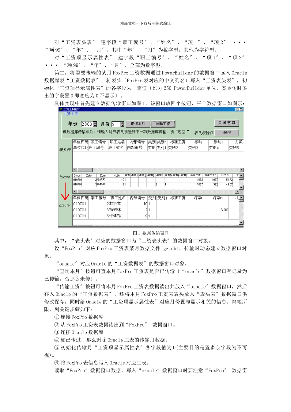供电企业FOXPRO工资数据的共享_第2页