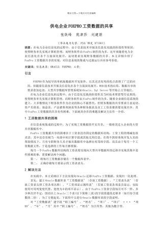 供电企业FOXPRO工资数据的共享