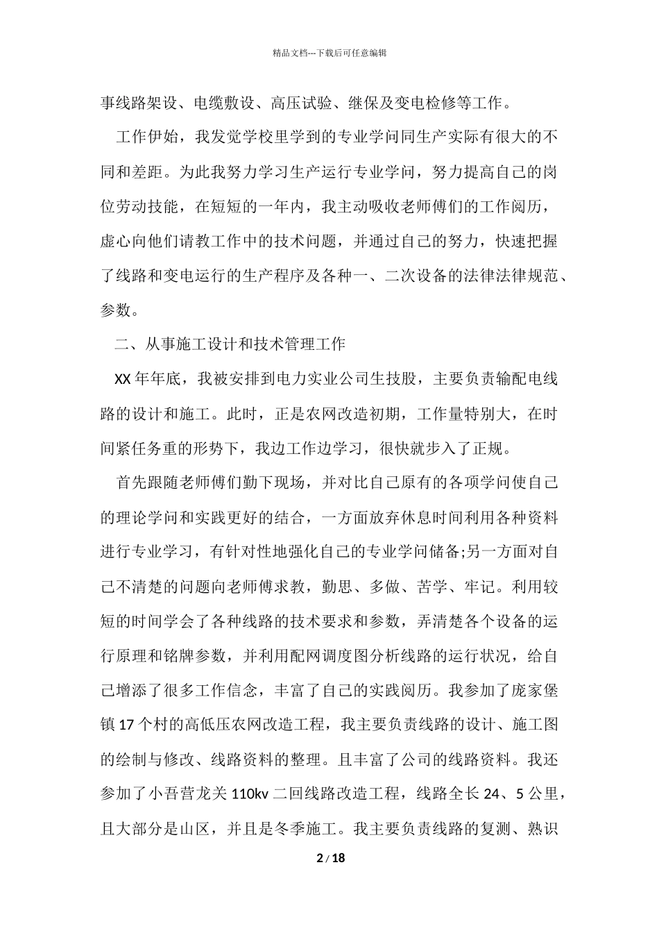 供电企业信访工作总结「6篇」_第2页