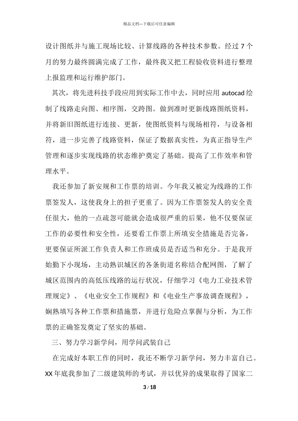 供电企业信访工作总结「6篇」_第3页