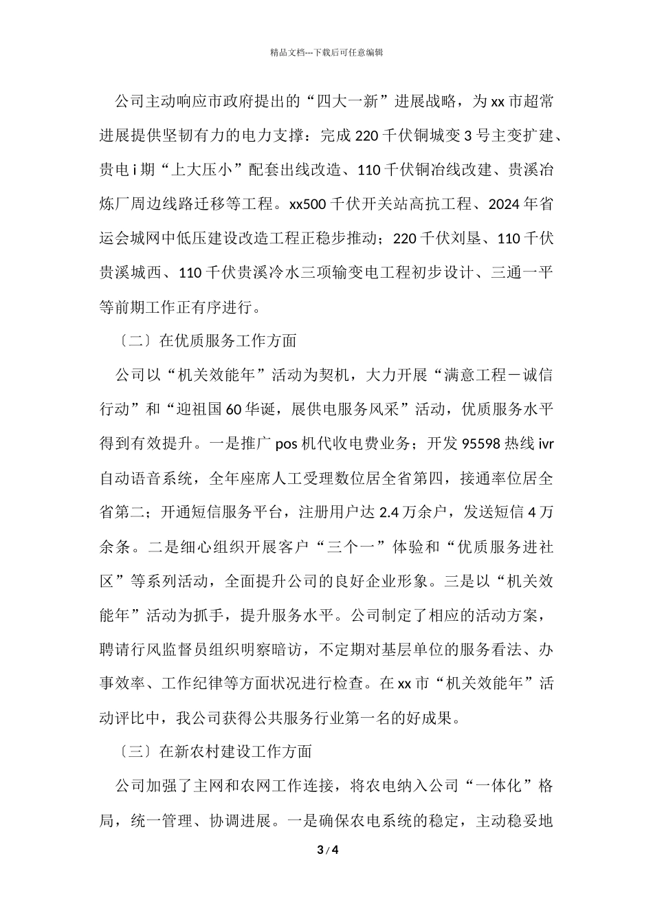 供电公司个人述职报告_第3页