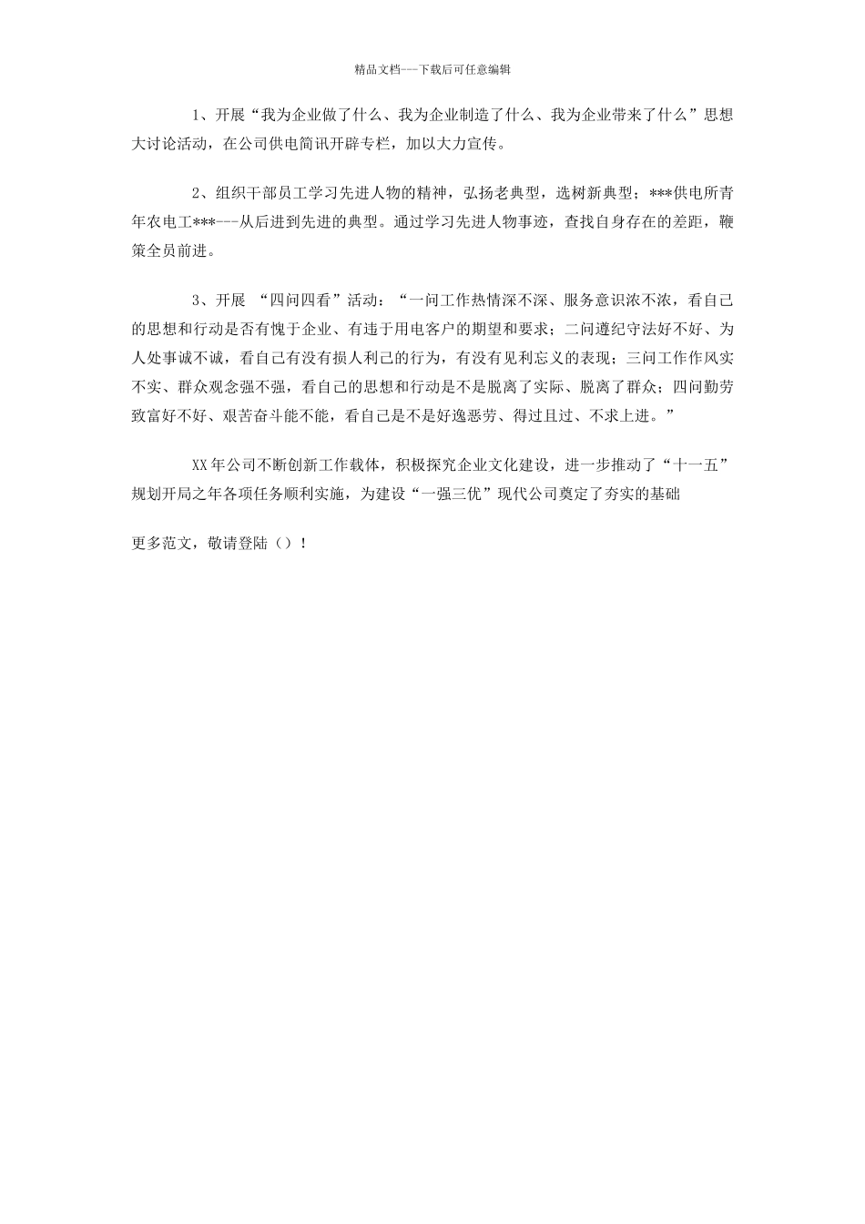 供电公司企业文化建设总结_第2页