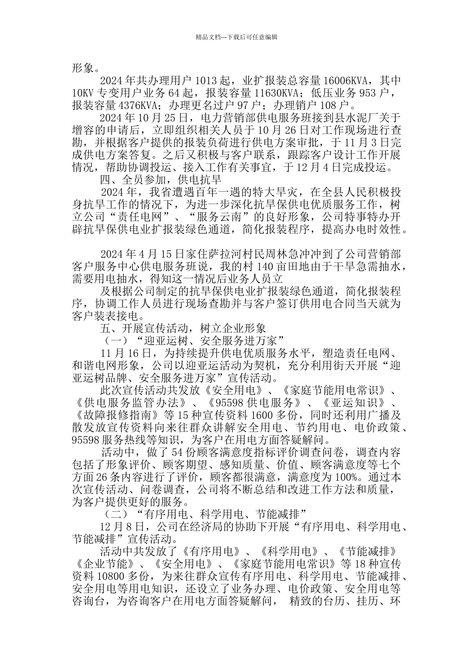 供电公司优质服务工作总结体会_第2页