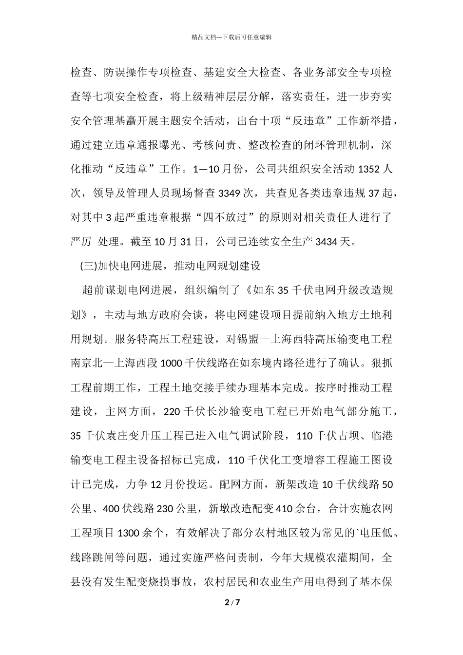 供电公司工作总结_第2页