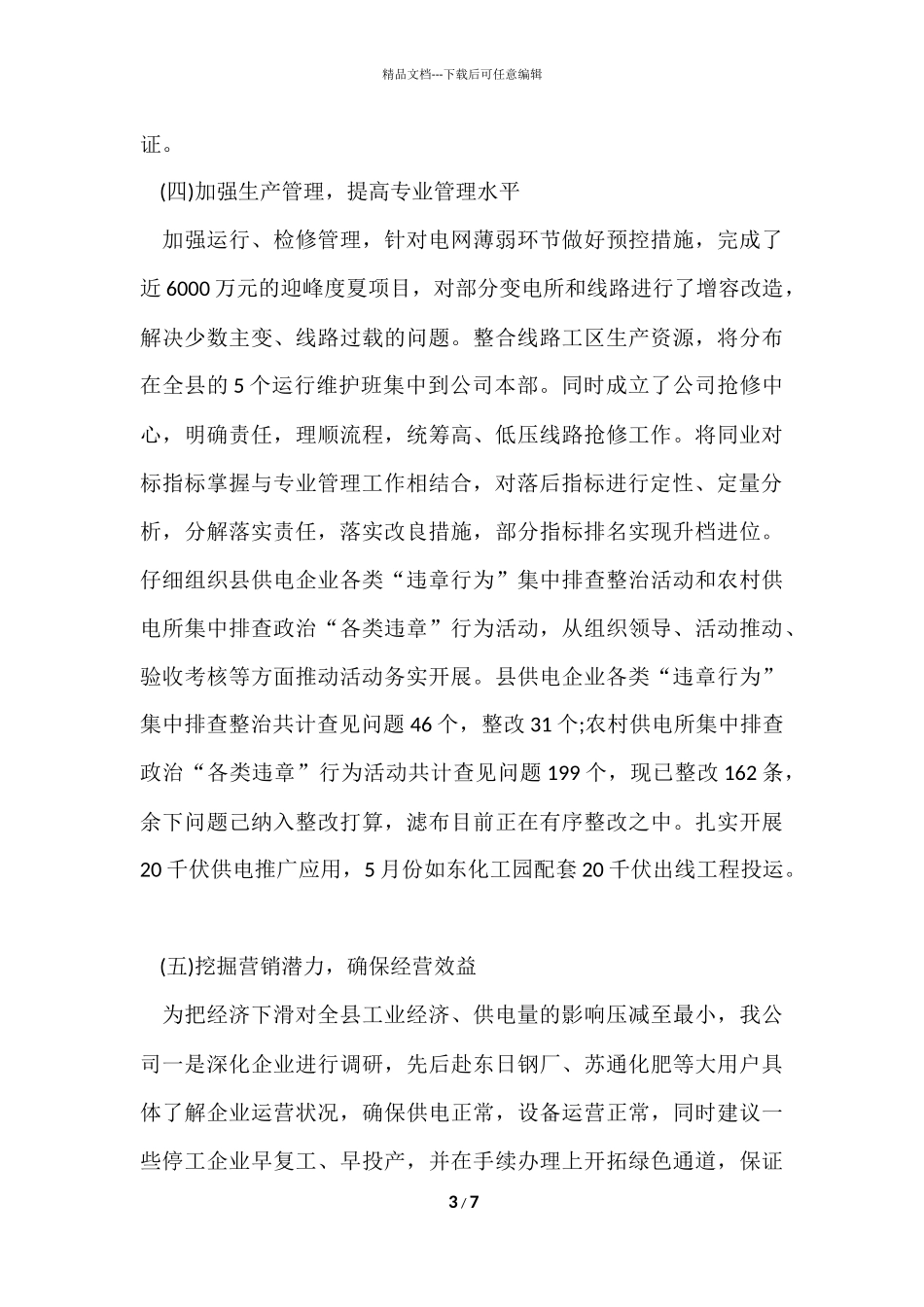 供电公司工作总结_第3页