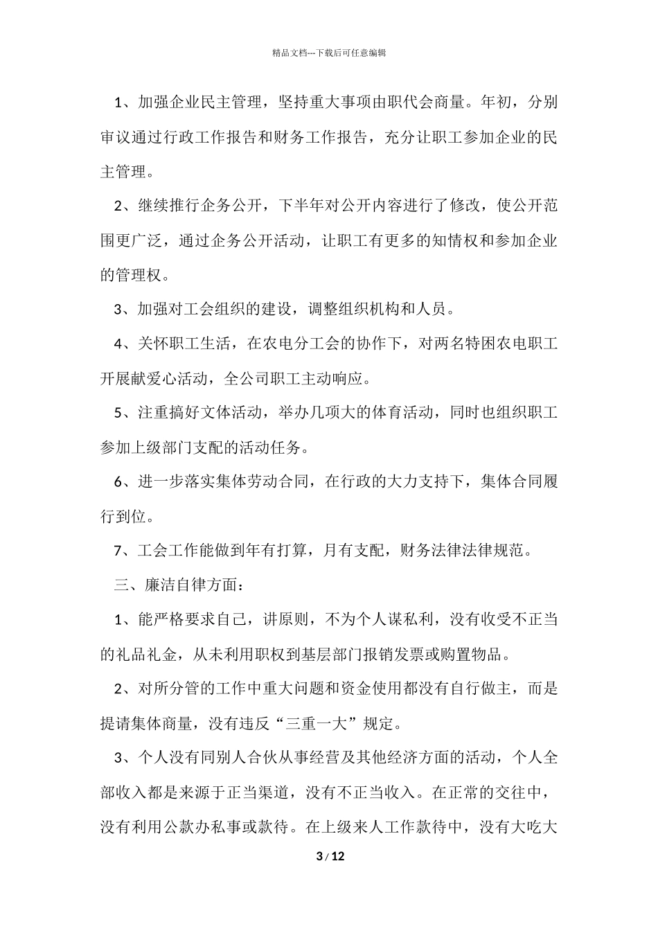 供电公司经理述职报告_第3页