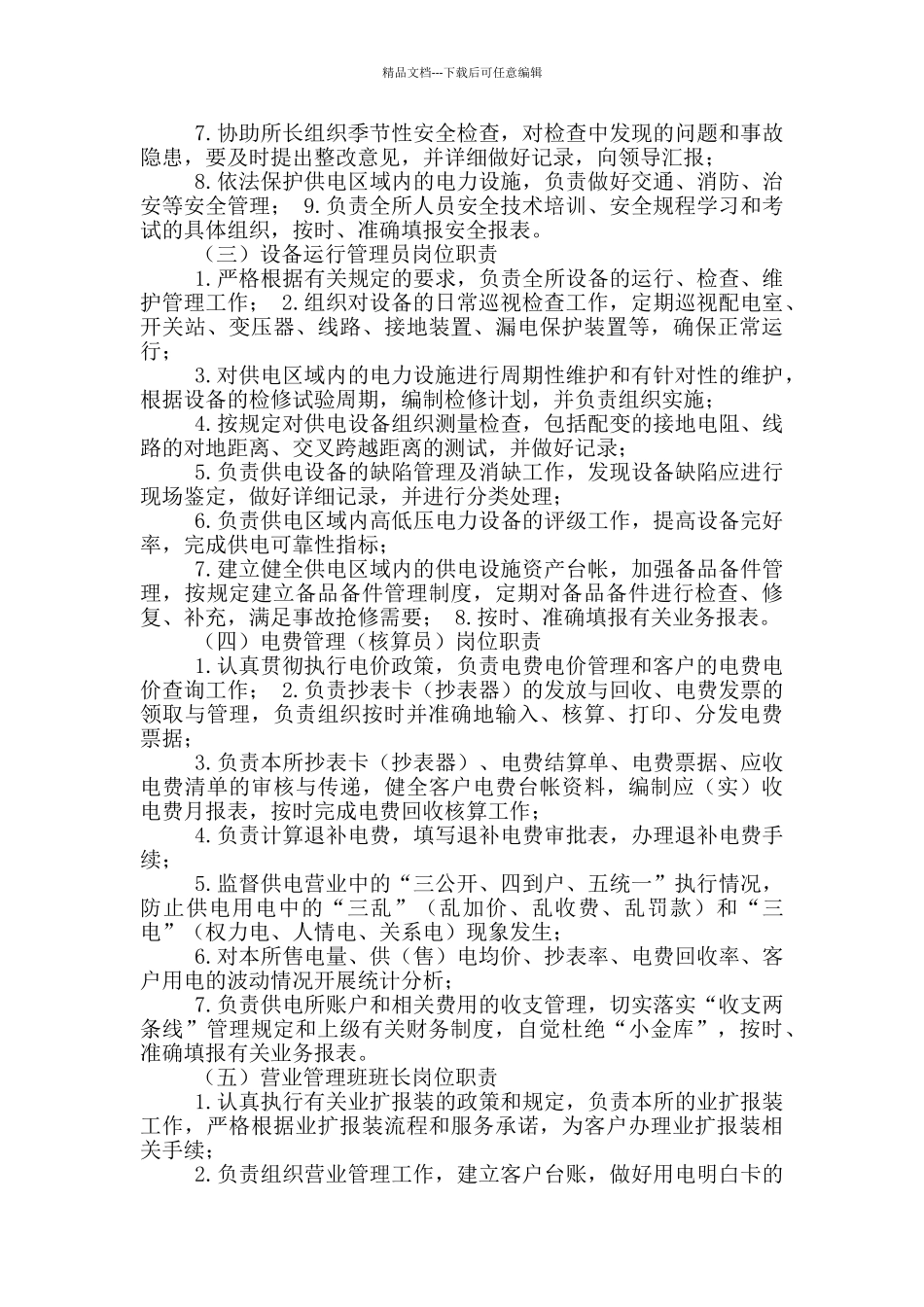 供电员工岗位职责_第2页