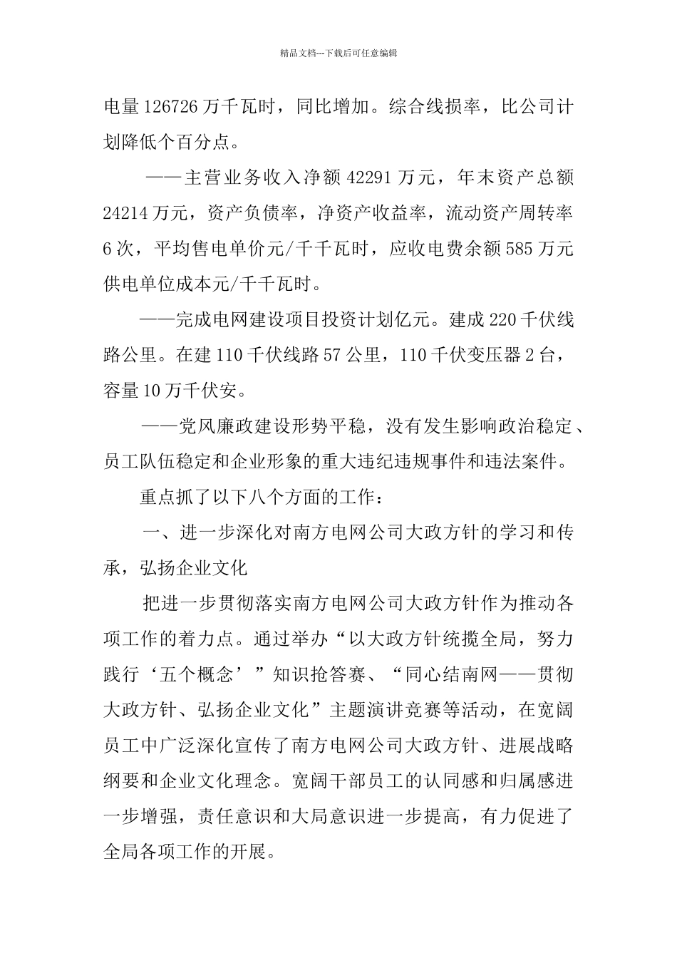 供电局2024年工作报告_第2页