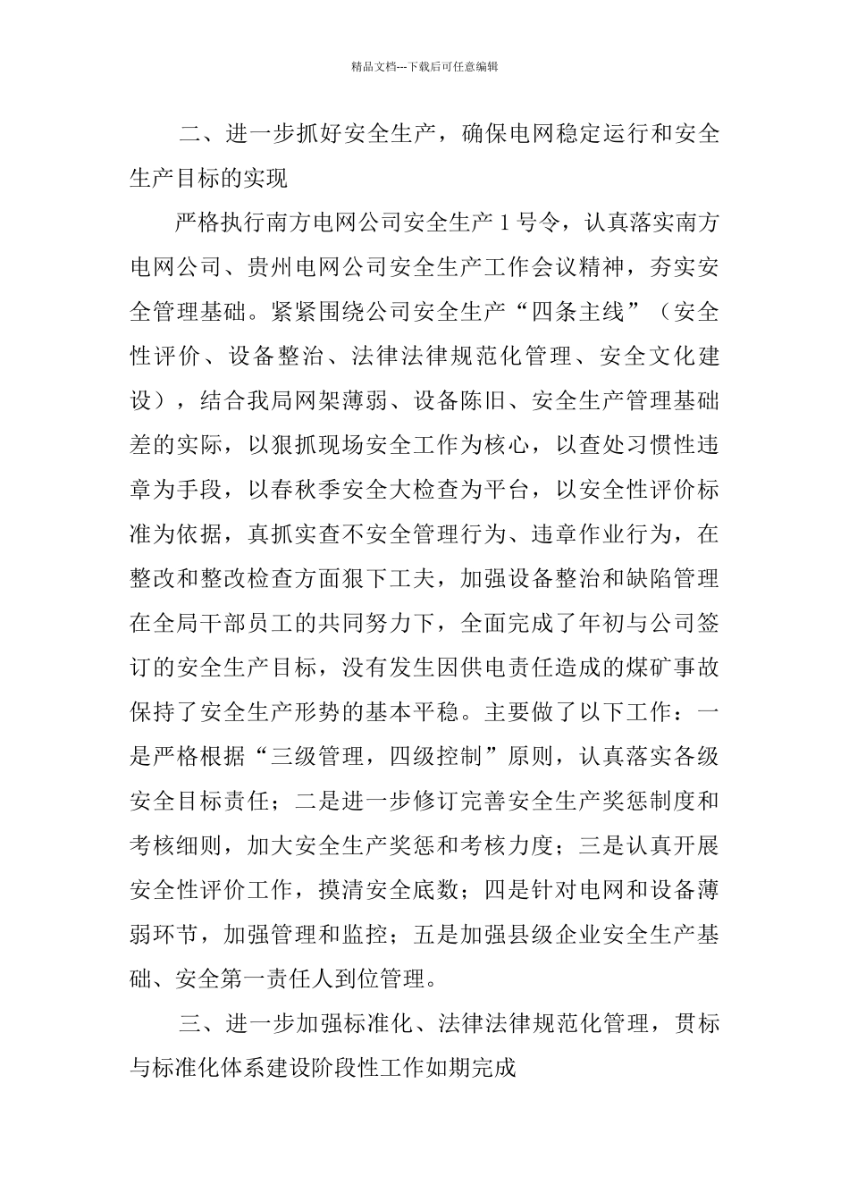 供电局2024年工作报告_第3页