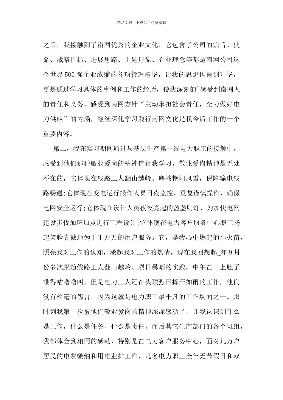 供电局个人工作总结5篇_第2页