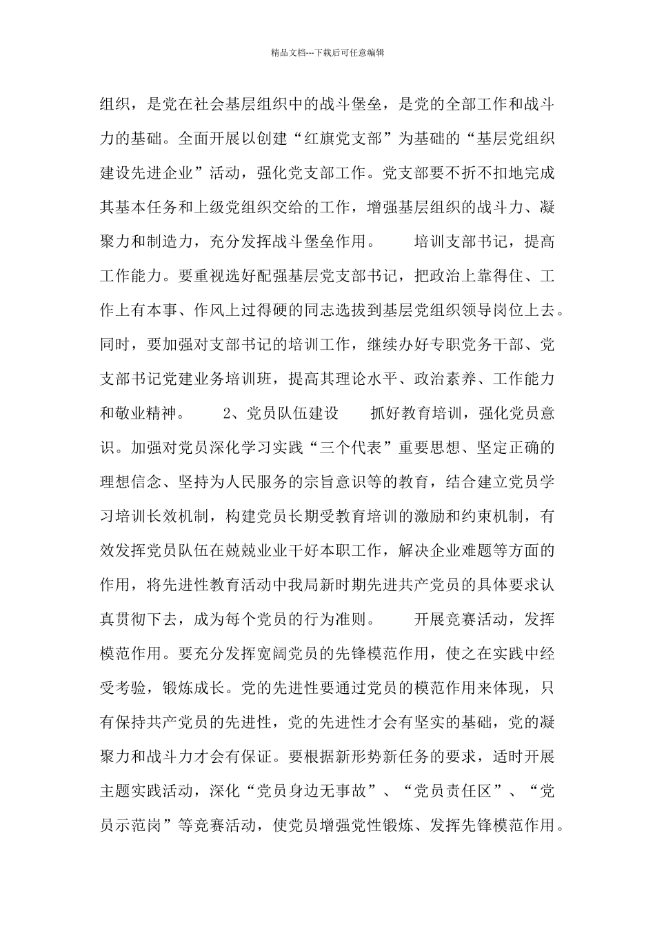 供电局党委工作思路_第3页