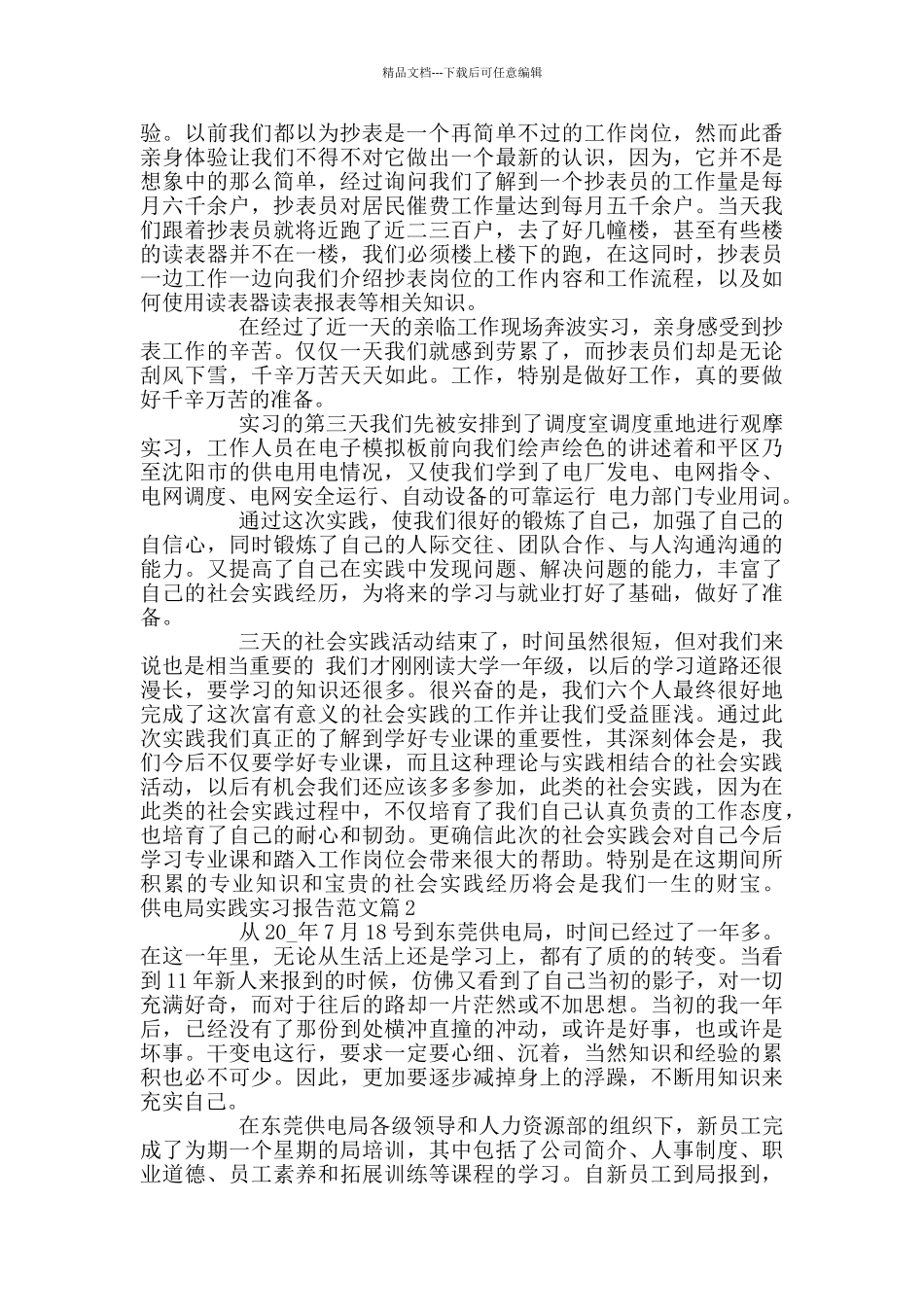 供电局实践实习报告范文_第2页