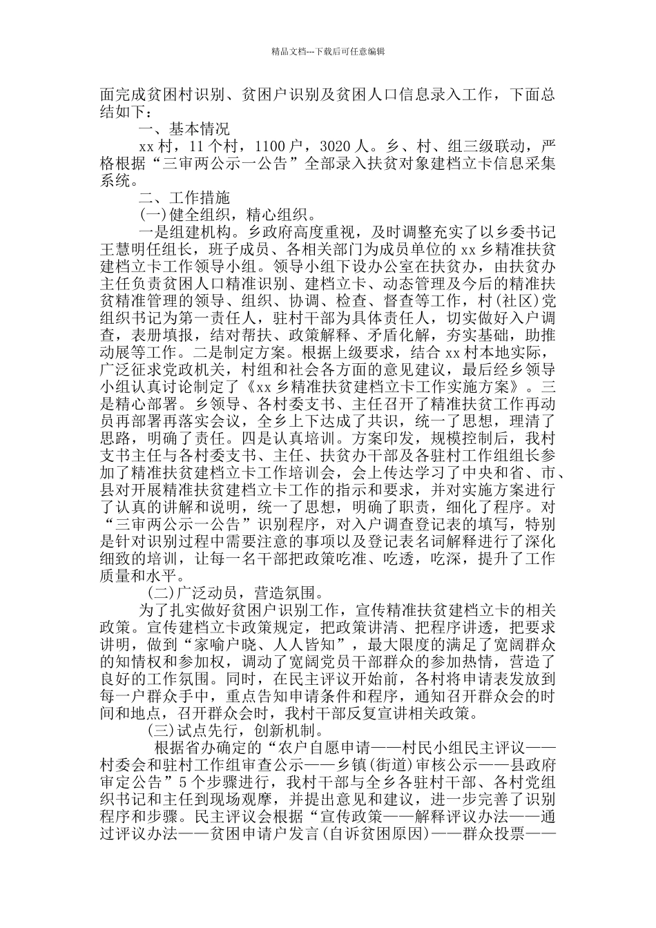 供电局扶贫工作心得体会_第2页