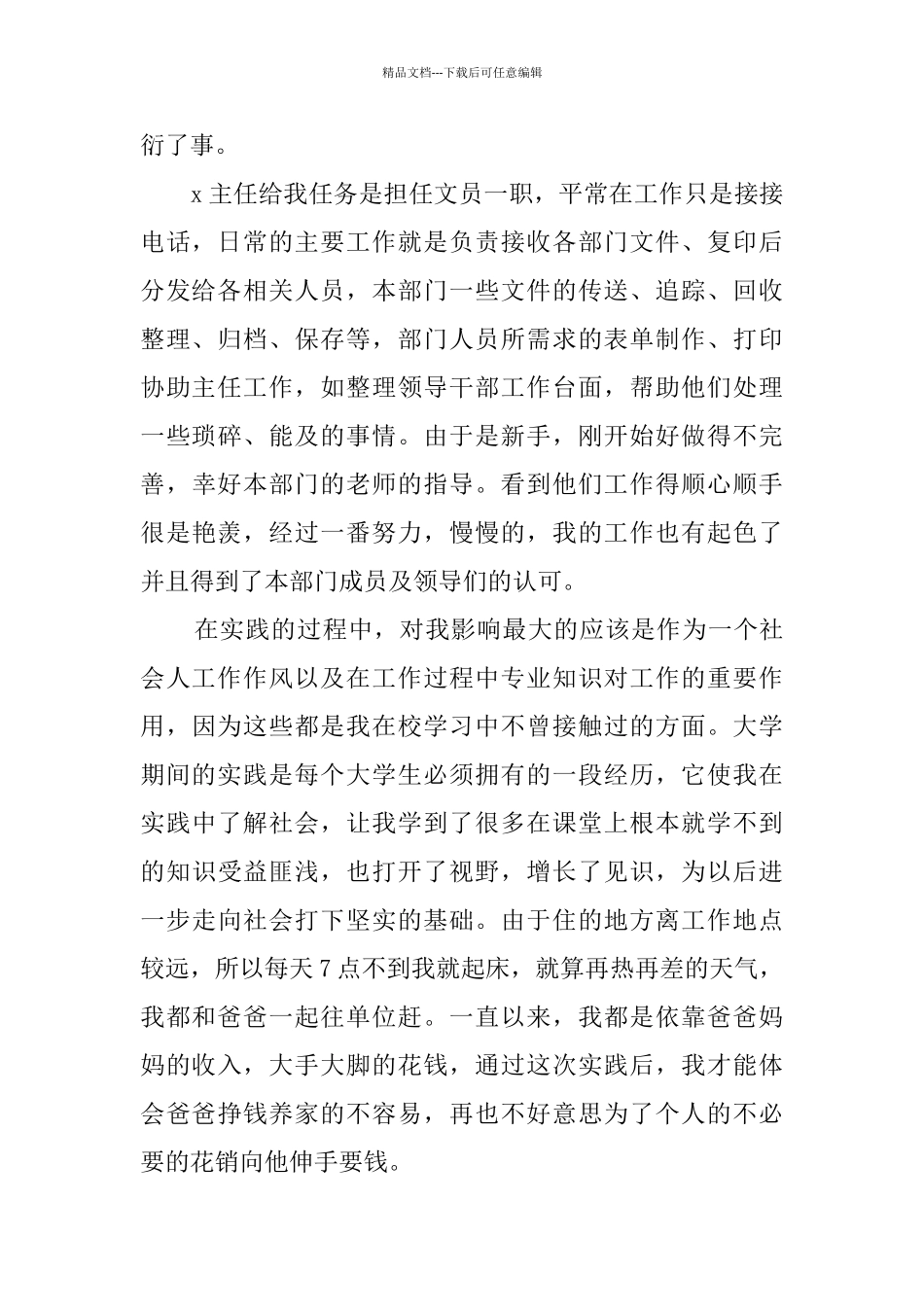 供电局社会实践报告_第2页
