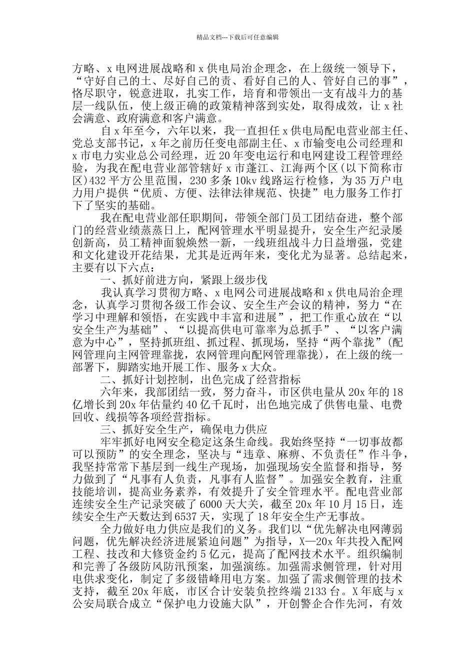 供电局转正自我鉴定5篇_第3页