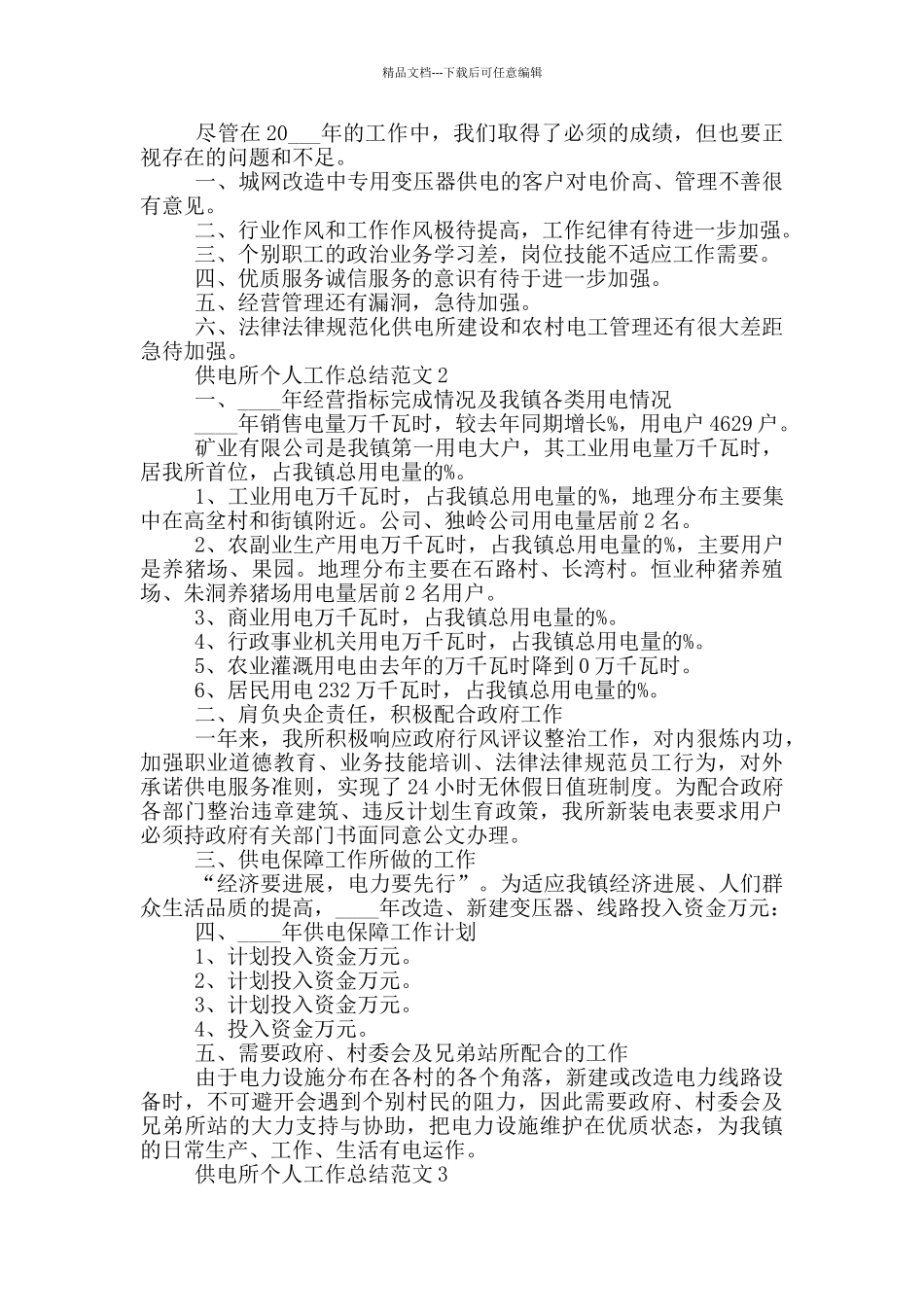 供电所个人工作总结范文_第3页