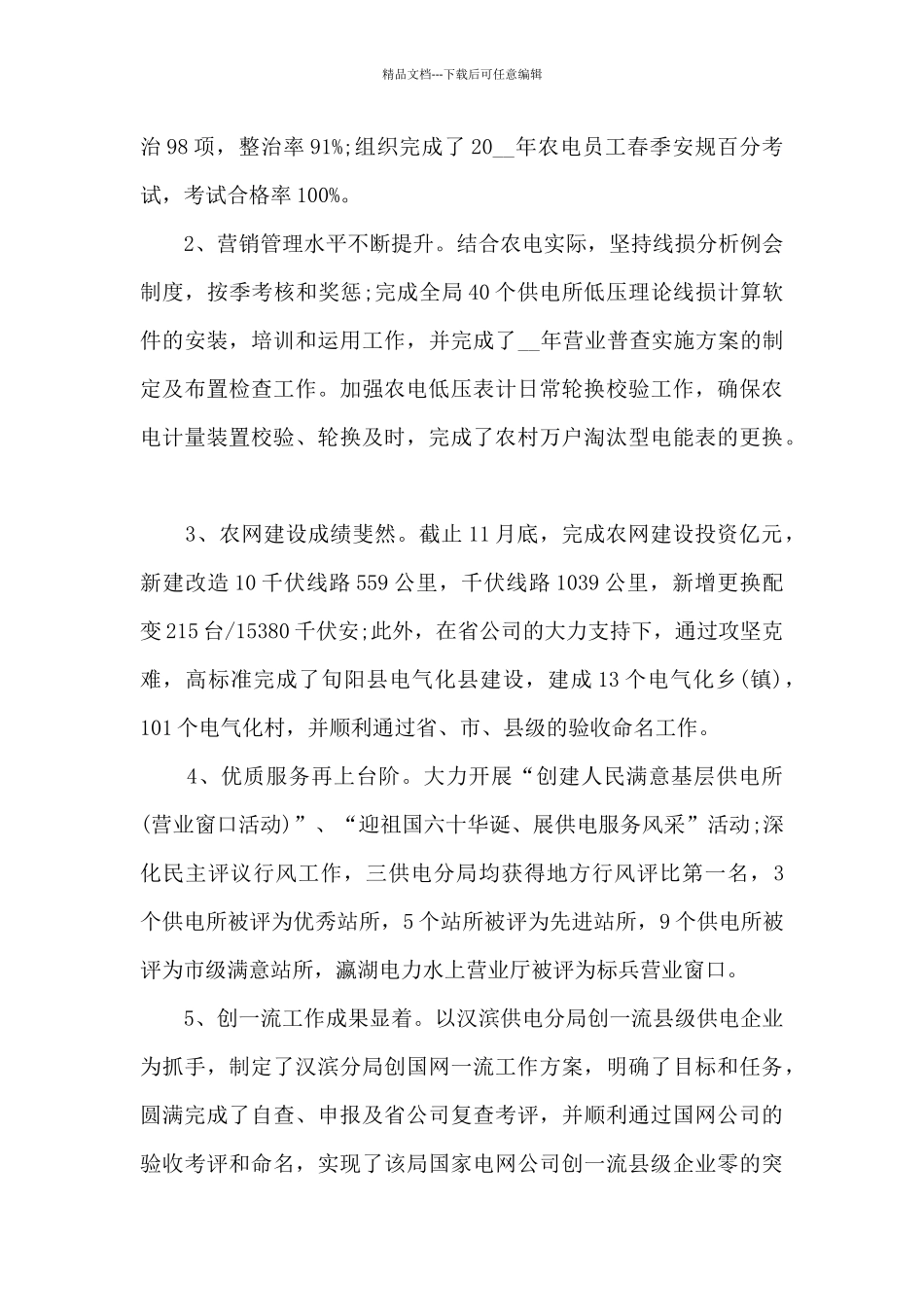供电所个人年终工作总结3篇_第2页