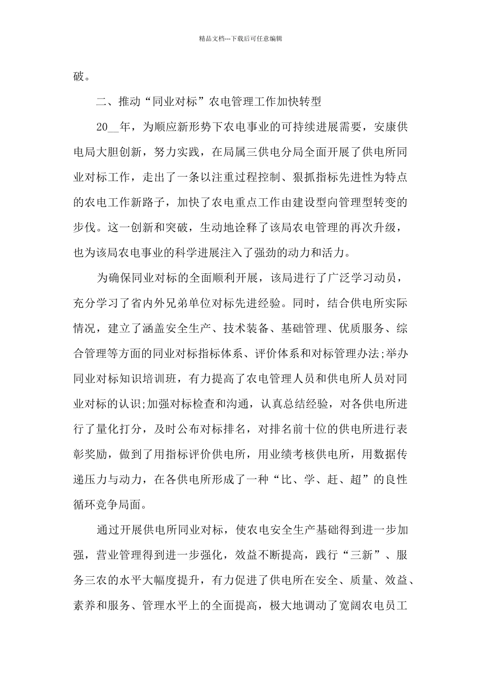 供电所个人年终工作总结3篇_第3页