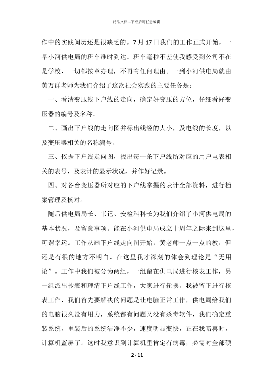 供电所学生实习的总结_第2页