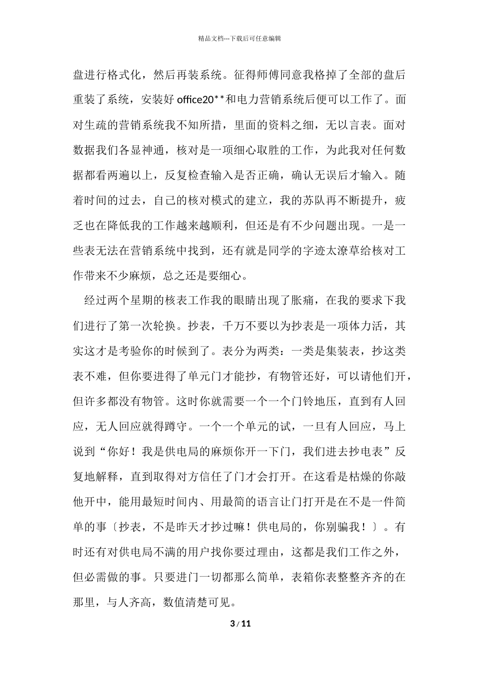 供电所学生实习的总结_第3页