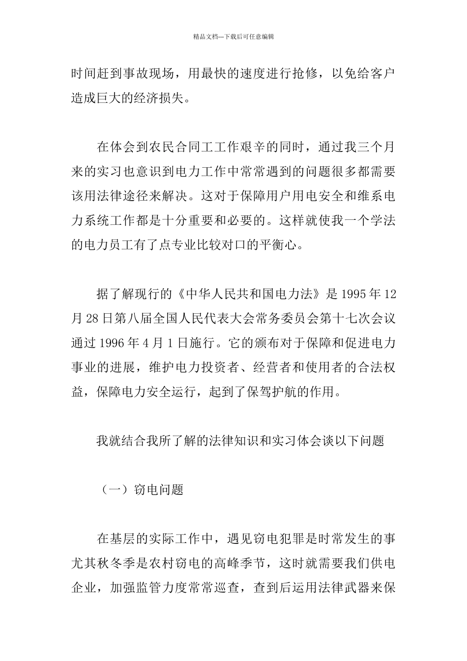 供电所实习心得体会_第2页