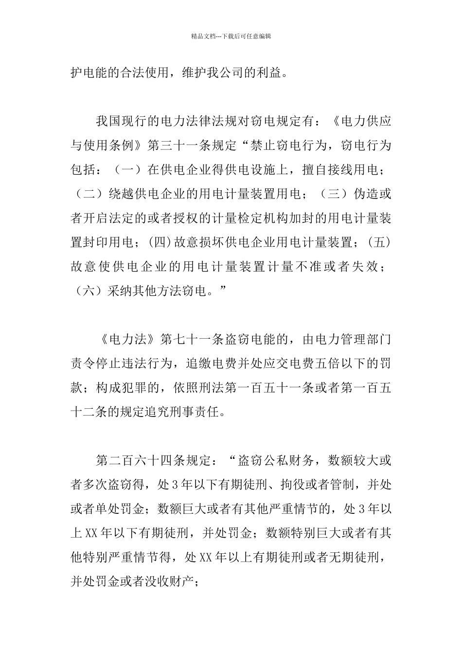 供电所实习心得体会_第3页