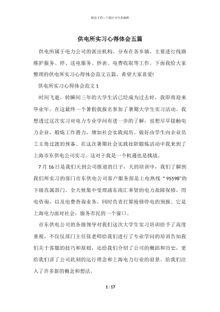 供电所实习心得体会五篇