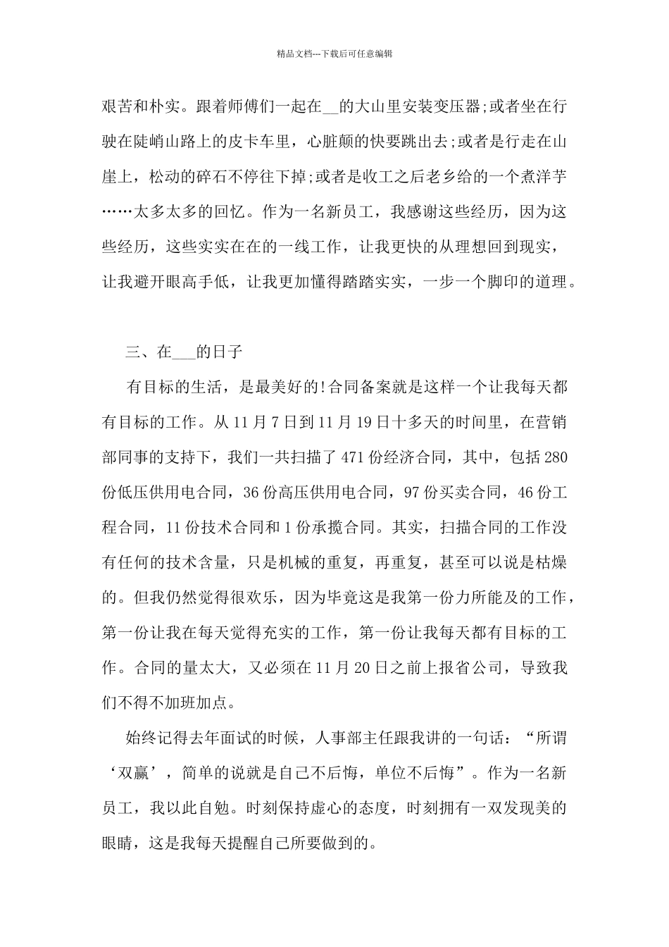 供电所工作总结模板5篇_第2页