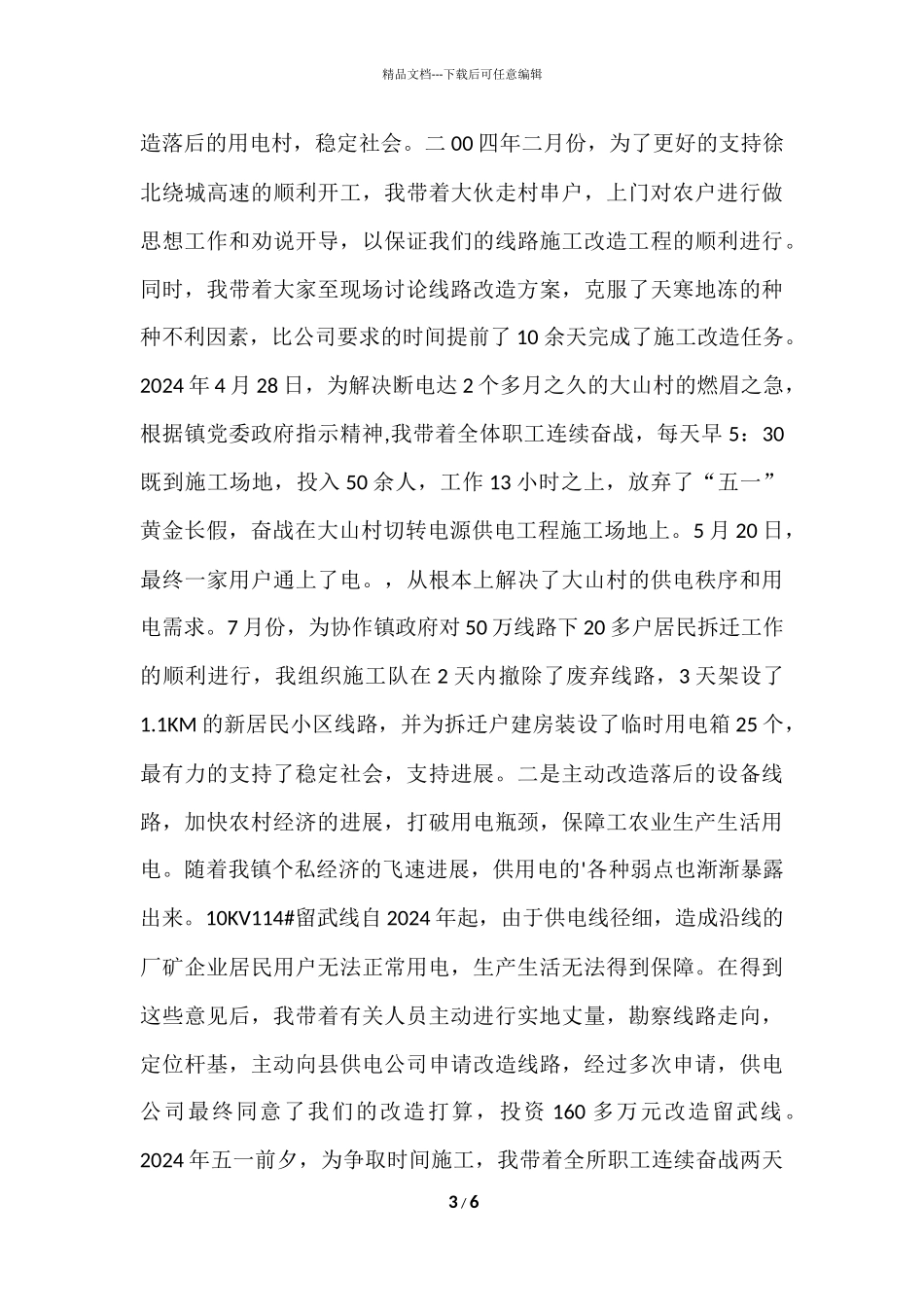 供电所长述职报告_第3页