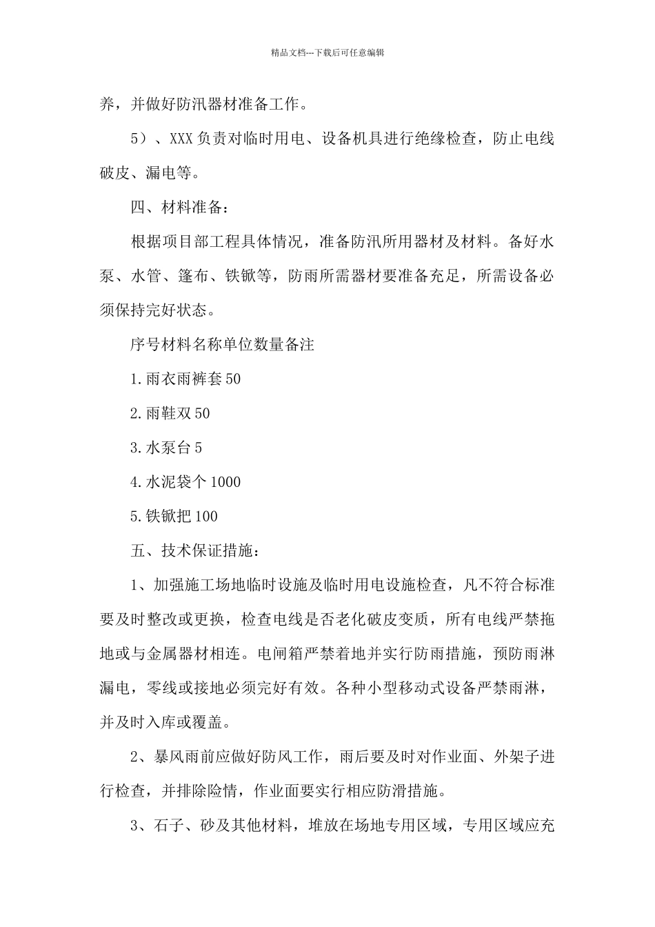 供电所防汛抗灾应急处理预案_第2页