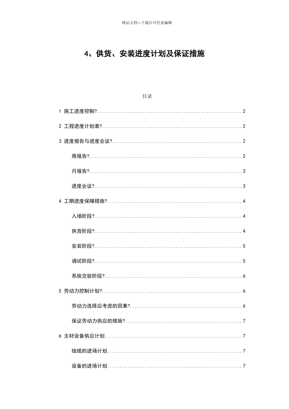 供货、安装进度计划及保证措施_第1页