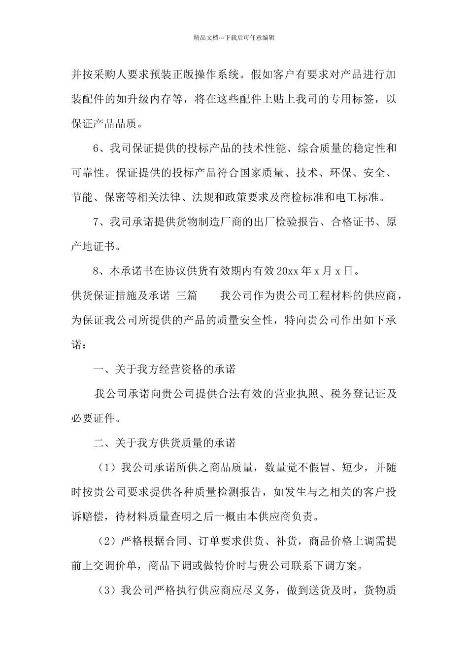 供货保证措施及承诺_第2页