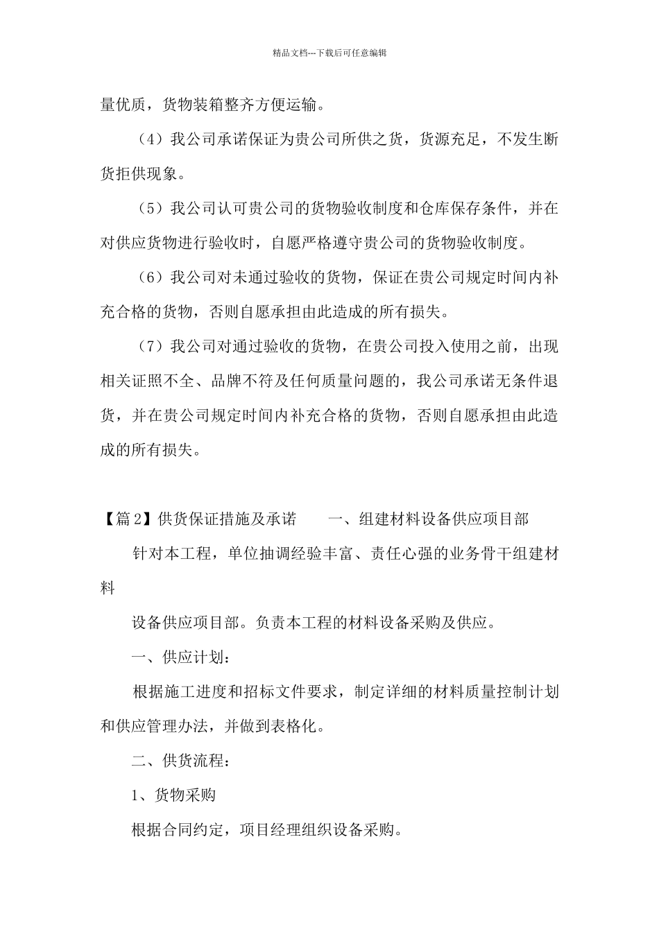 供货保证措施及承诺_第3页