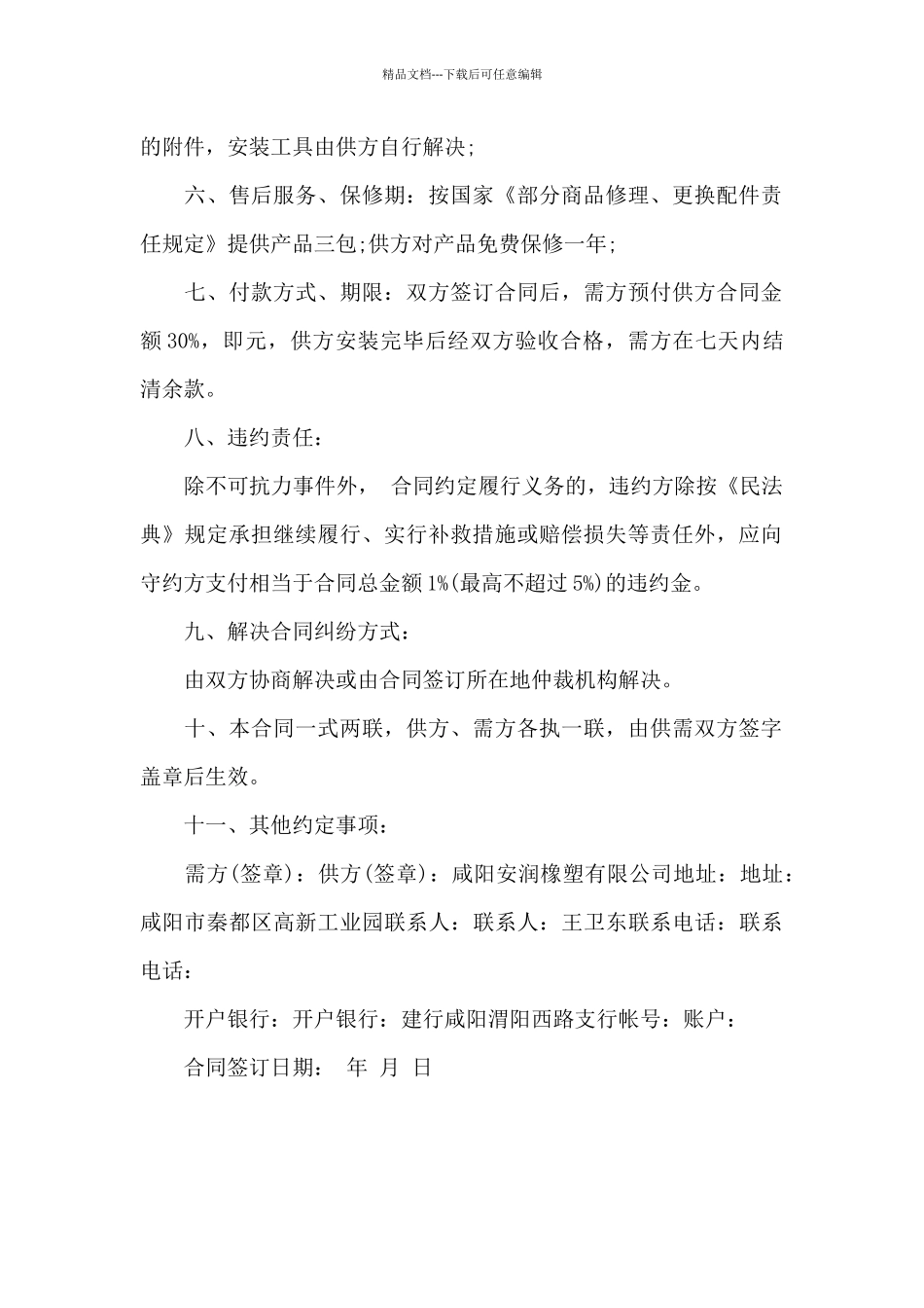 供货协议书范_第2页