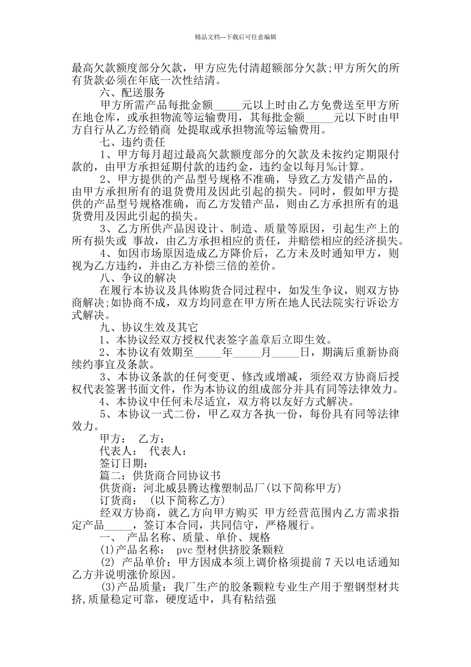 供货协议书范本_第2页