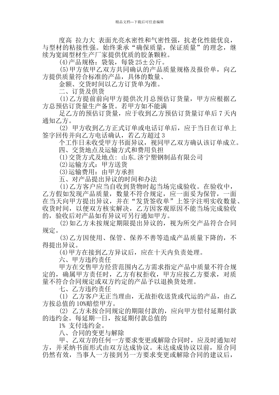 供货协议书范本_第3页