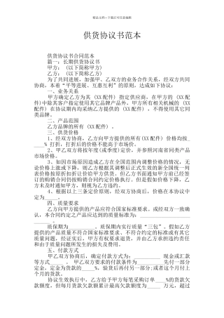 供货协议书范本