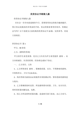 供货协议书锦集九篇