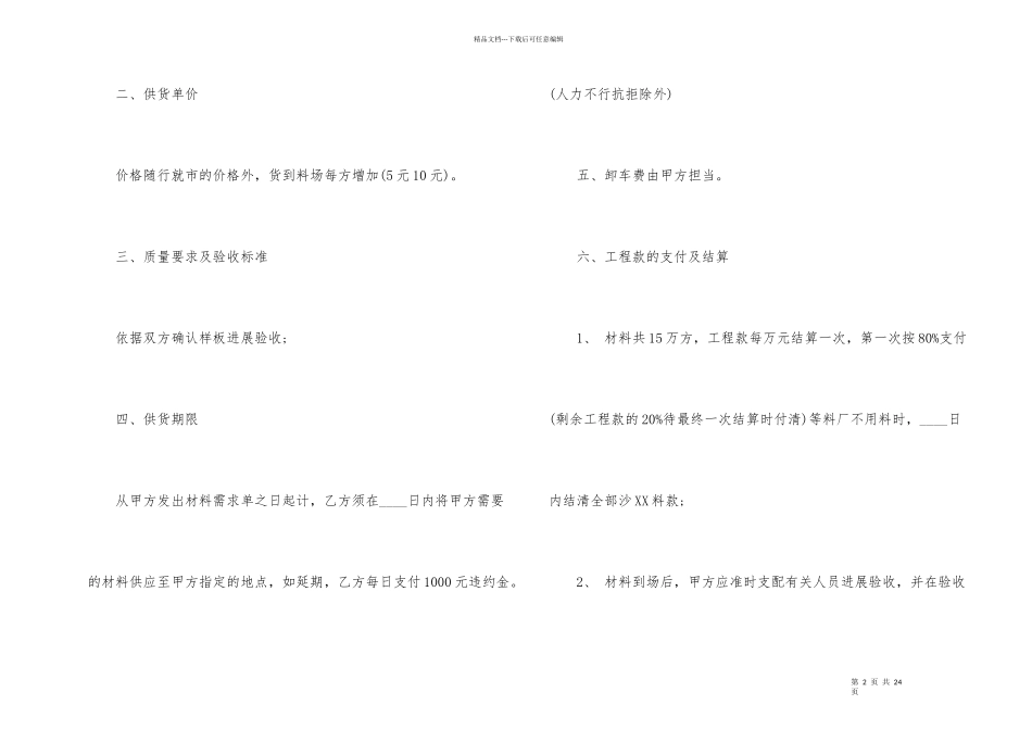 供货合同模板汇编7篇_第2页
