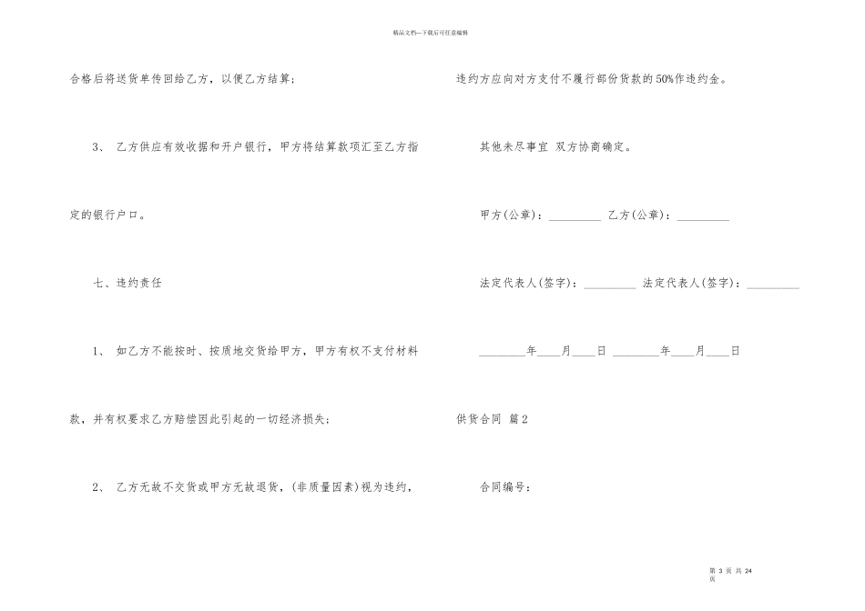 供货合同模板汇编7篇_第3页