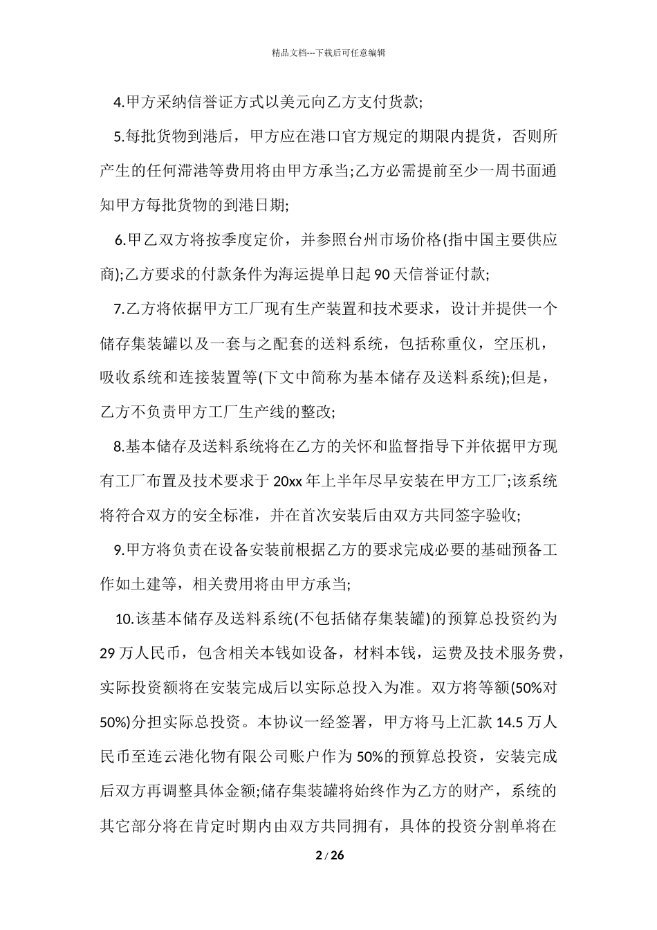 供货合同模板汇编十篇_第2页